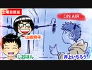 日替わりラジオ-＃319【炎炎ノ消防隊で珍しい体験!?】