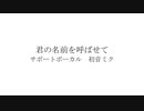 君の名前を呼ばせて　あまや玲