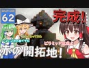 【ゆっくり実況/DQB2】博麗島創造計画#62 【ゲームプレイ動画/ドラクエビルダーズ2】【霊夢/魔理沙/早苗】