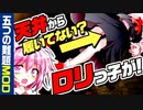 【マイクラ】履いてないルーミアが現れた【五つの難題mod/ゆっくり実況/茶番劇】