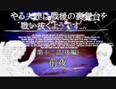 やる夫達は戦後の裏舞台を戦い抜くようです...第十二話(後編)　前夜