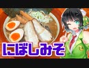 【セイカの麺Life! #37】人間ばんざい【新春ボイロ駅麺】
