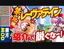 【マイクラ】レミリアが脱がされながら東方MOD紹介【五つの難題mod/ゆっくり実況/茶番劇】