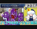 [ざくざくアクターズ]vsスライミーズ　可愛い新規立ち絵を貰っちゃってまあ #236 [EXダンジョン][ずんだもん実況]