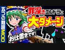 【マイクラ】四季映姫の棒しゅごい part11【五つの難題mod/ゆっくり実況/茶番劇】