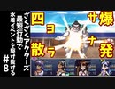 #8【ゆっくり実況】ざくざくアクターズ最短行動で水着イベントを駆け抜ける【ざくアク】