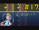 【ざくざくアクターズ】そういえば爆破予告されてたんですよ ＃17【VOICEVOX実況】