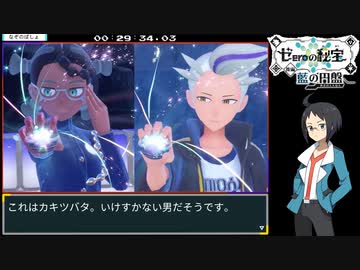 ポケモンSV＿藍の円盤RTA＿2時間25分45秒　part2/5