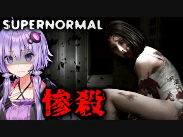 開発中止になった最恐ホラーの結末が残酷すぎる『Supernormal』_後編【VOICEROID実況/結月ゆかり・紲星あかり】日本語翻訳