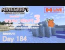 【しじみくらふとハードコア3】氷ブロックでボート移動を考える【184日目】