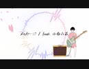メッセージ / feat.小春六花