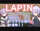 【LAPIN】うさぎの楽園を目指して・・・01【結月ゆかり、雫ちゃん実況】