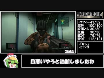 【マスターコレクション版】メタルギアソリッド２トロコンRTA（5時間45分14秒）ゆっくり解説Part9