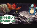【初心者笛吹きお姉さん(おじさん)】バフバロとガマガルの喧嘩を止めるために笛を吹く豚　vsバフバロ【モンスターハンターワールド:アイスボーン】