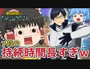 【ゆっくり実況】長持ち！飯田のレシプロターボが強化されたら長すぎたｗ【天才チルノの珍ヒロアカUR】Part42【僕のヒーローアカデミア ULTRA RUMBLE】