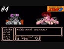 【ファミコン】北斗の拳3新世紀創造凄拳列伝を実況プレイ！南斗水鳥拳の使い手レイの妹のアイリを救い出せ！#4【北斗の拳】
