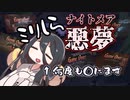 反面教師のnoita_ナイトメアとか知らないけど、たぶん全クリできるぜの回【中国うさぎ実況】