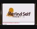 『Refind Self: 性格診断ゲーム』インディーゲーム大海　再録1