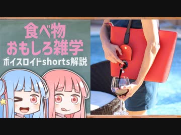 食べ物関する面白い雑学wwwpart68【ボイスロイド解説】