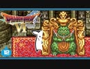 【DQ6＊実況】幻の大地を初見で大冒険！第十二章