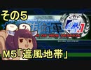 地球を救うリス4.1【5】遮風地帯【地球防衛軍4.1】