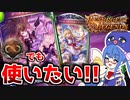 元祖「ダークアリス」にしか出来ない！『スイッチ型進化ネクロ』【シャドウバース/Shadowverse】【音街ウナ実況/ボイスロイド実況】