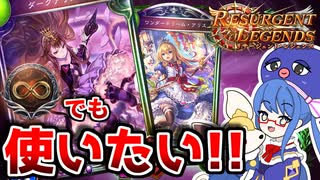 元祖「ダークアリス」にしか出来ない！『スイッチ型進化ネクロ』【シャドウバース/Shadowverse】【音街ウナ実況/ボイスロイド実況】