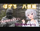 小春六花と『ぼっち・ざ・ろっく』聖地巡礼（金沢八景編）