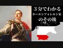 約3分で分かるホーエンツォレルン家のその後【ずんだもん解説】