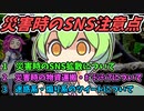 豆知識139話　災害時のSNS注意点