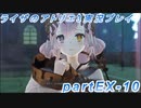 【黒月demons白炎】突如現れた島で最後の夏と冒険を満喫するライザのアトリエ3partEX-10【初見実況】
