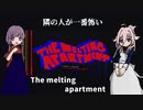 【IA】隣の人が一番怖いThe melting apartment【結月ゆかり】
