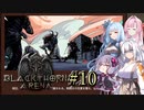 【ブラックソーンズアリーナ#10】あかり、闘技場のオーナーになる ～グランドヴェネーシオってなんだよ～【VOICEROID＋α実況】