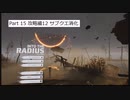 [Into_The_RADIUS] VR VOICEVOX実況 #15