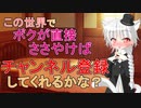 【男性向けおほ声ASMR】ボクに夢中になるようにしてチャンネル登録させてやるにゃん♡