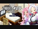 【Project Zomboid】長女コンビと世紀末ゾンビ #08