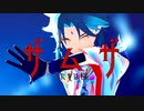 【原神MMD】ザムザ【魈】