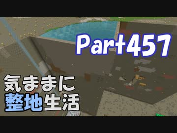 【Minecraft】気ままに整地生活Part457【ゆっくり実況】