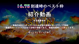 【チュウニズム】レート16.75到達時べ枠紹介！！！【CHUNITHM】