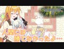 ボイロとゆかいな仲間たちが送る聖剣伝説2・Part31【VOICEROID実況】