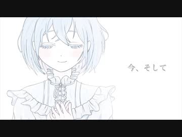 今、そして / 初音ミク