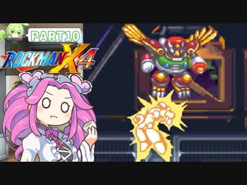 【VOICEVOX実況】四国めたんのロックマンX4実況プレイPART10