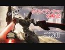 誰でも簡単(当社比)！らくらくランクマ攻略記【二戦目】