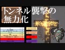 RimWorldの裏技 その7 「トンネル襲撃の無力化」[ver.1.5動作確認]