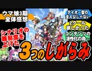 【ウマ娘】シナリオの難易度を上げた3つのしがらみ【アニメ3期全体感想】