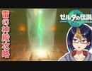 【ゼルダの伝説TotK Part89】雷の神殿攻略　※ネタバレあり　【#ゼルダの伝説/#ゼルダの伝説ティアーズオブザキングダム/#ゲーム実況/#初見実況/#VTuber】