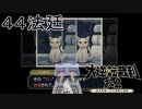 【大逆転裁判1&2#４４法廷】だから寄り目をさせるのはやめろぉ！【初見実況】