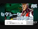 【GHOST TRICK】私は一体何者なのか？一夜の謎を巡る旅_Part4【実況】