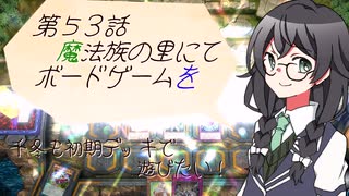 【マスターデュエル】千冬も初期デッキで遊びたい！【part53】