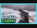 【S.T.A.L.K.E.R. GAMMA】フリモZONE　Ep.1